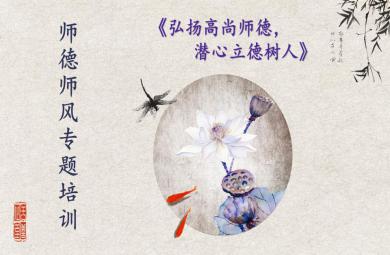 幼兒園教師師德師風專題培訓PPT課件
