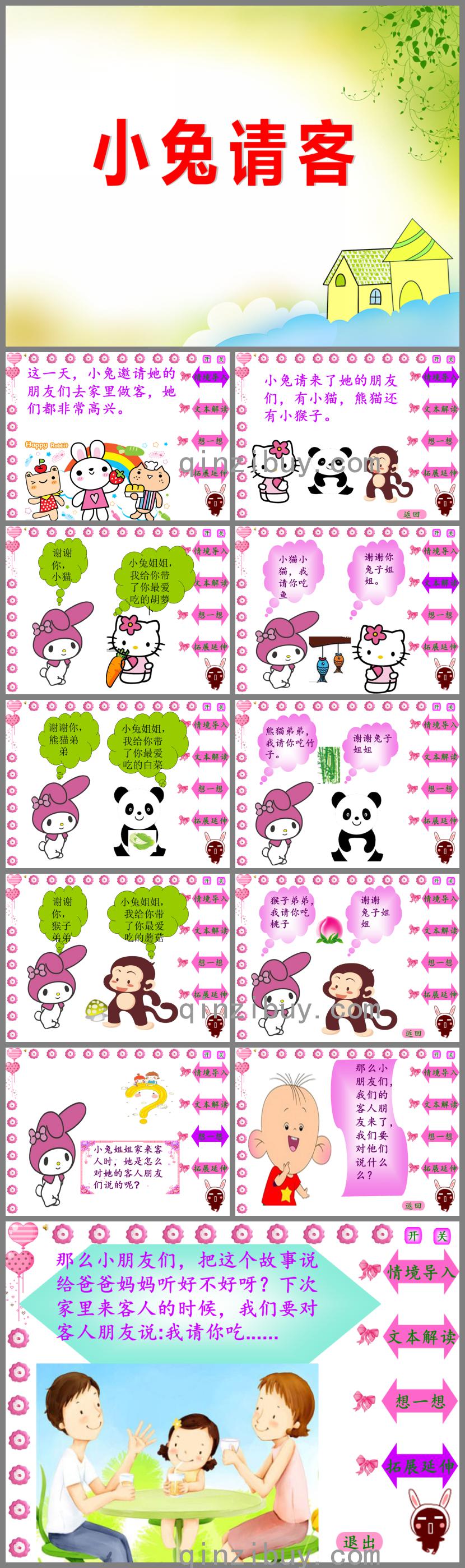 中班社會小兔請客PPT課件