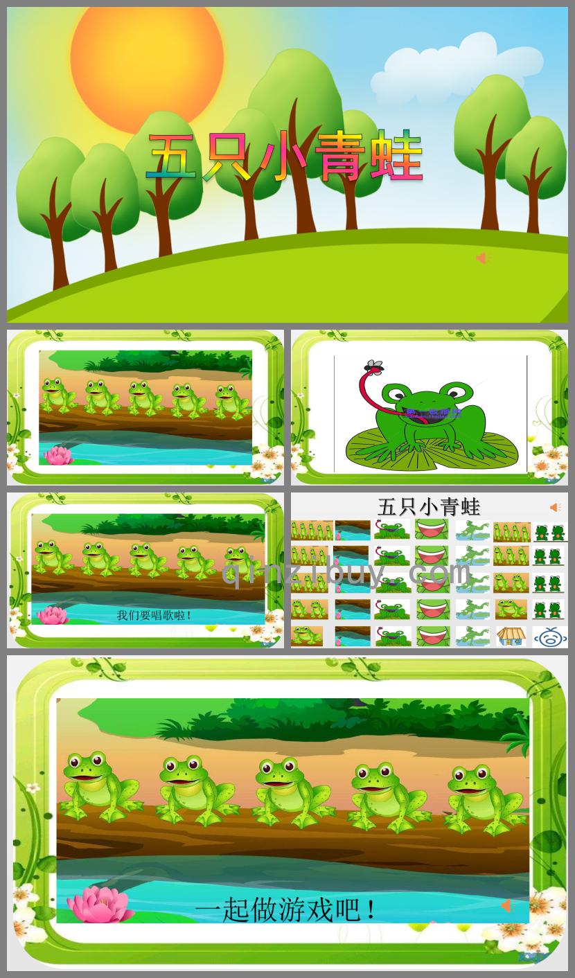 中班音樂五只小青蛙PPT課件音頻