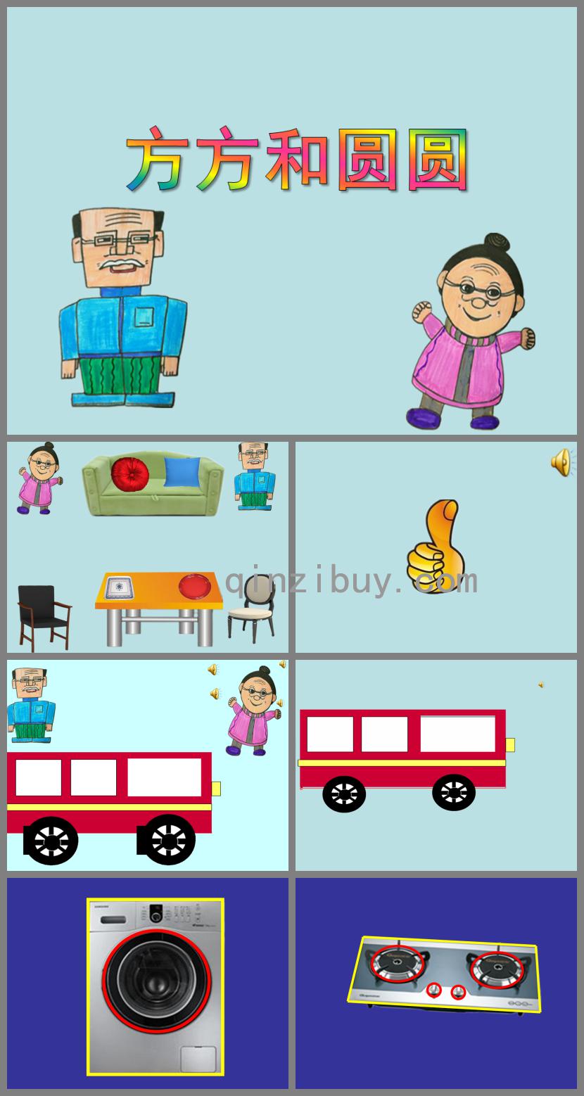 小班科學活動方方和圓圓PPT課件