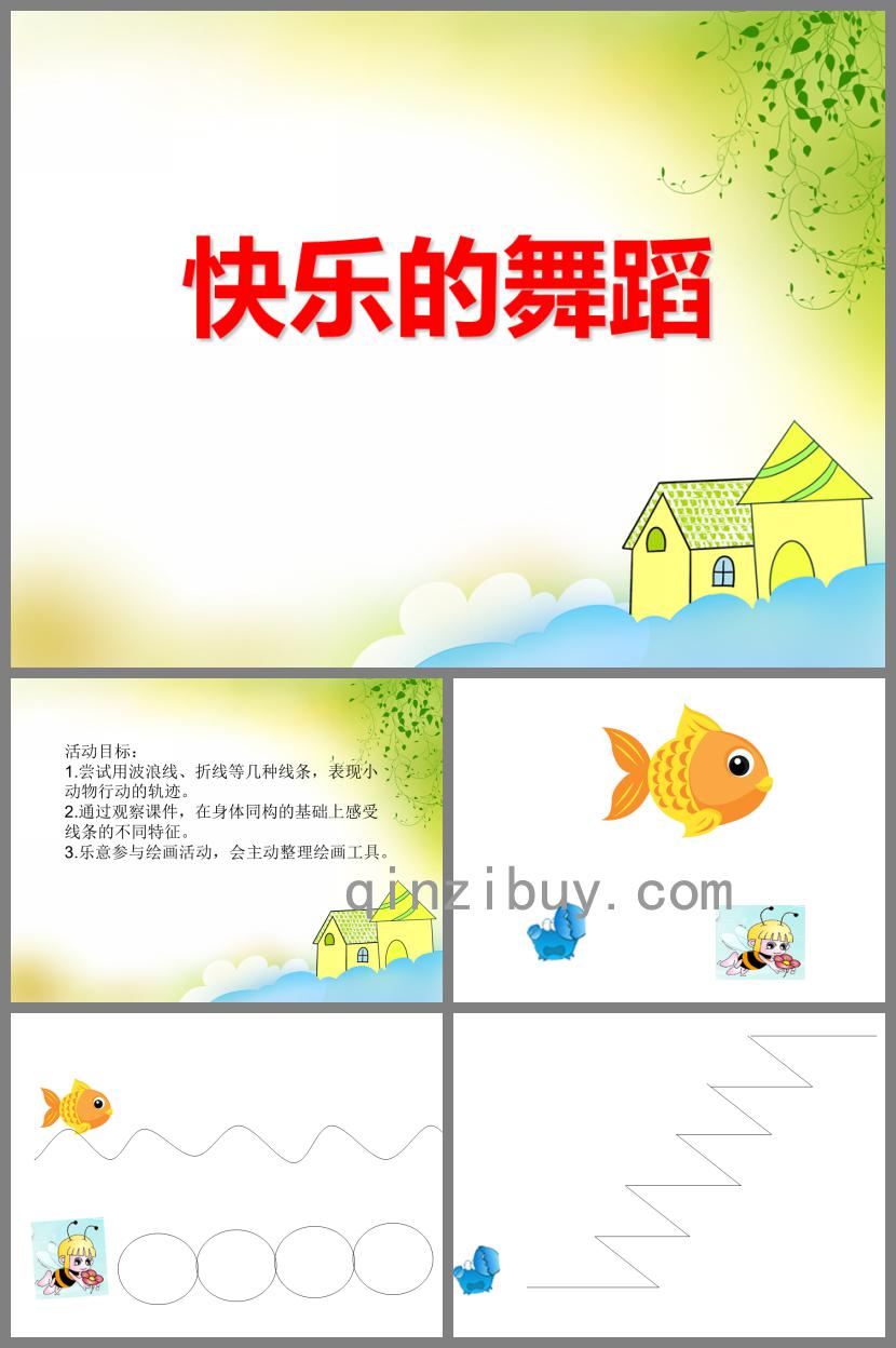 小班美術活動快樂的舞蹈PPT課件