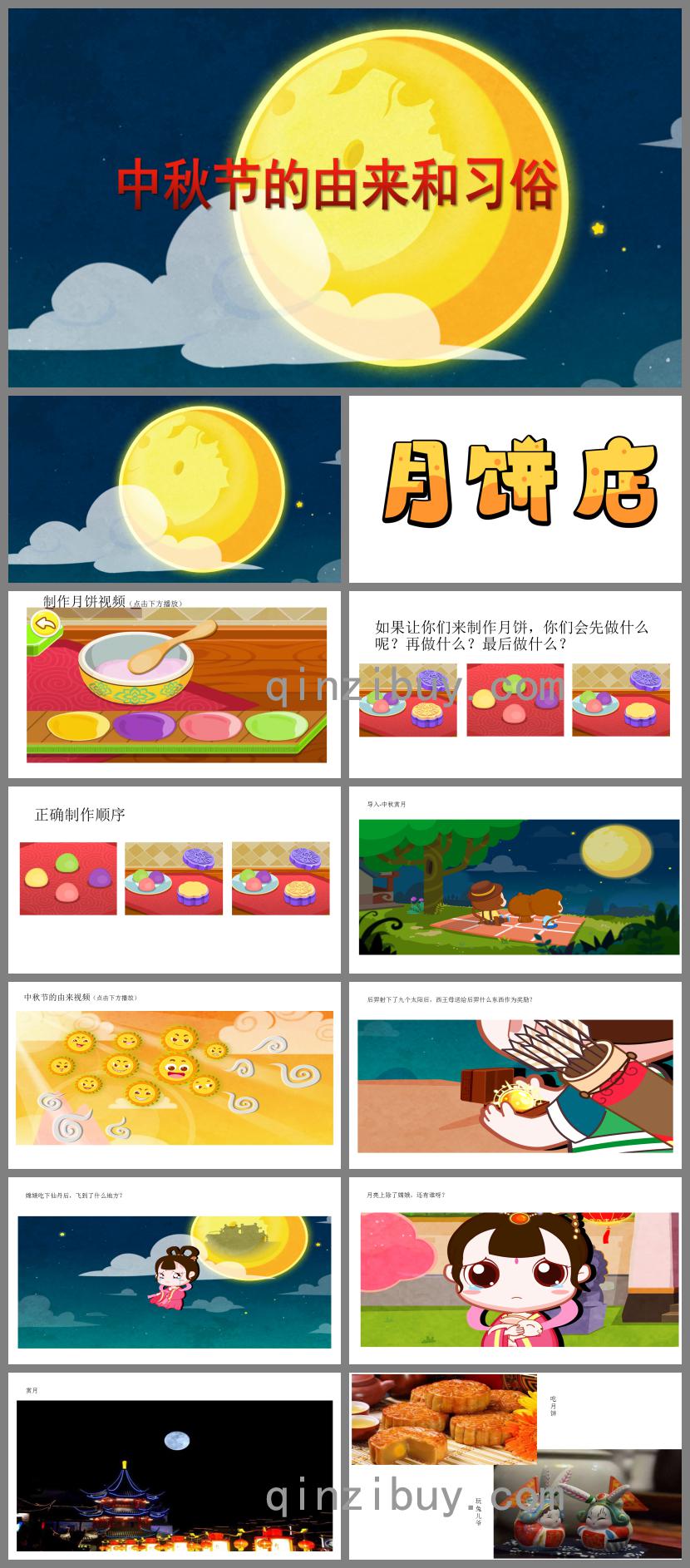 中班社會活動中秋節的由來和習俗PPT課件