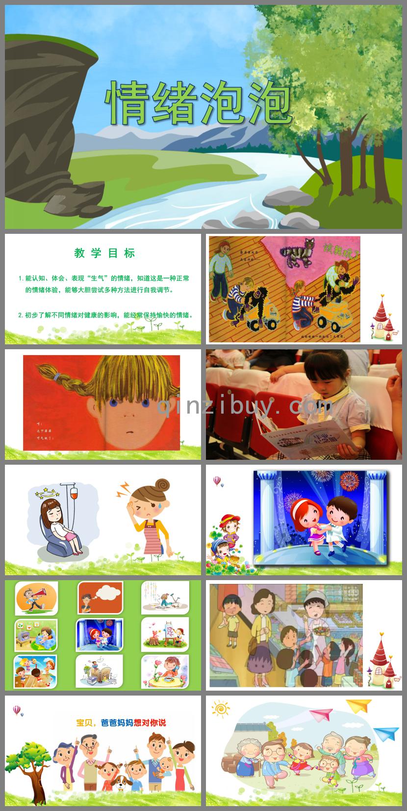 大班健康情緒泡泡PPT課件