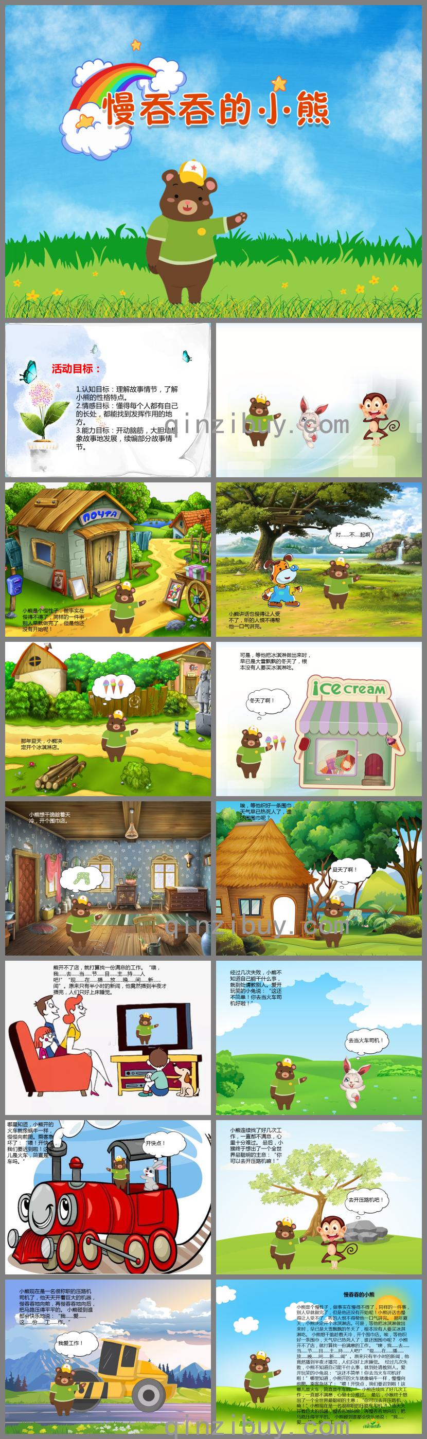 中班故事慢吞吞的小熊PPT課件