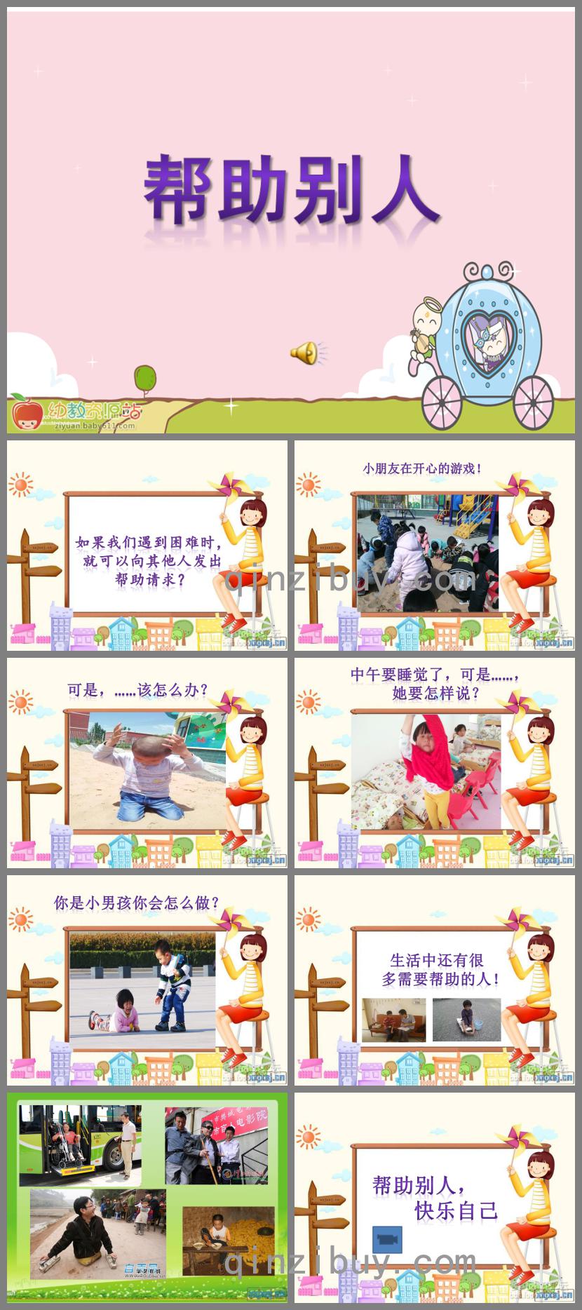 中班社會幫助別人PPT課件音樂