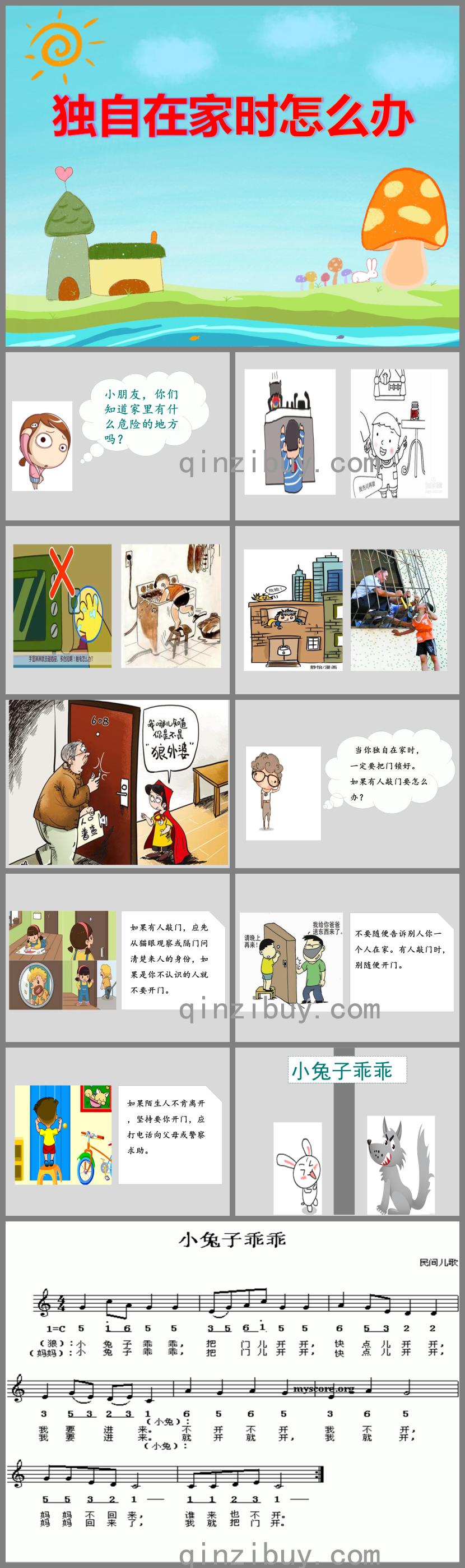 中班安全獨(dú)自在家時(shí)怎么辦PPT課件