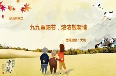 幼兒園大班重陽節活動方案PPT課件