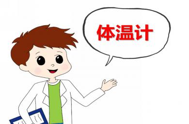 中班科學體溫計PPT課件