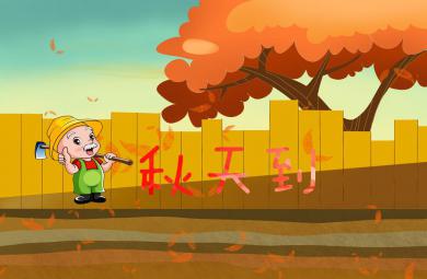 中班語言秋天到PPT課件