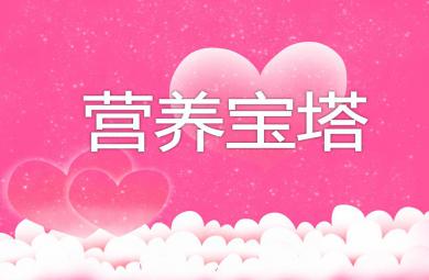 大班健康優質課營養寶塔PPT課件