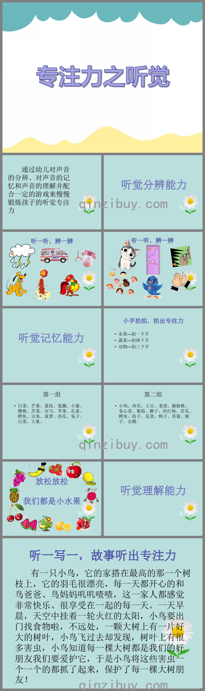 中班游戲活動聽覺理解能力PPT課件