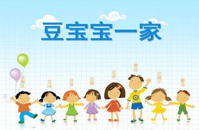 中班科學(xué)豆寶寶一家PPT課件