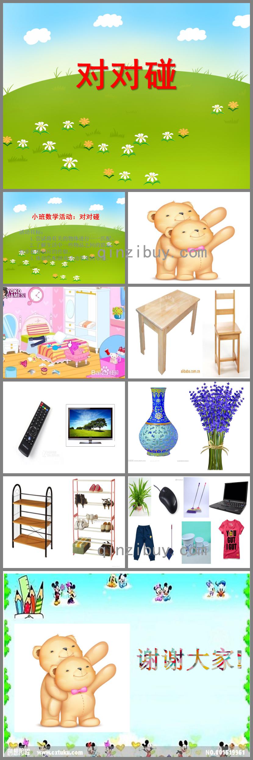 小班數學活動對對碰PPT課件