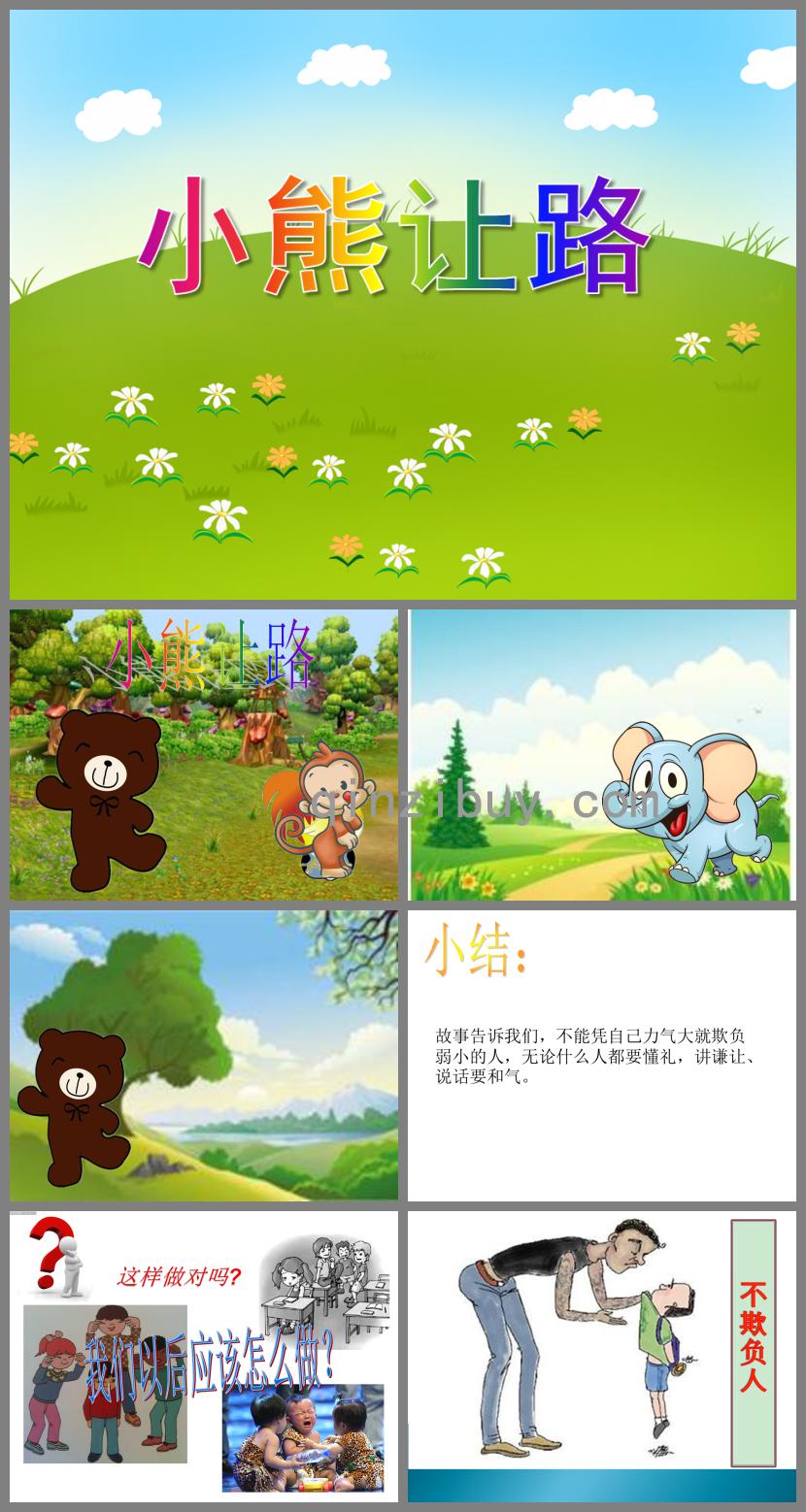 中班社會教育小熊讓路PPT課件