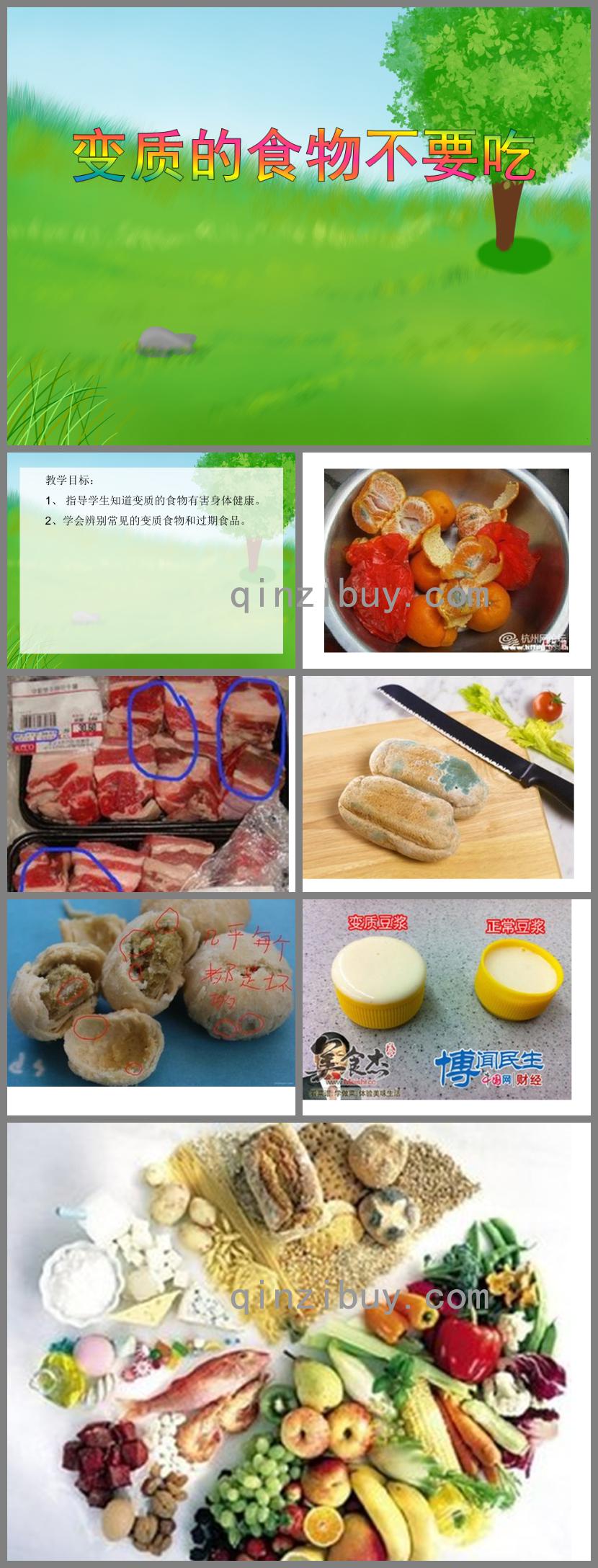 大班健康活動變質的食物不要吃PPT課件