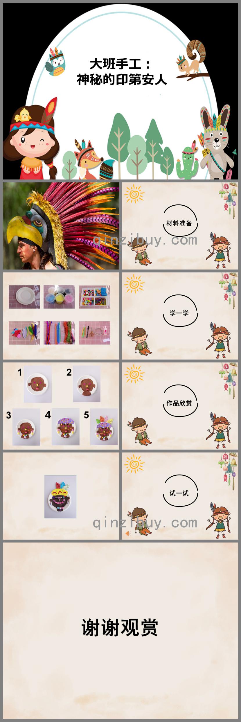 大班手工神秘的印第安人PPT課件