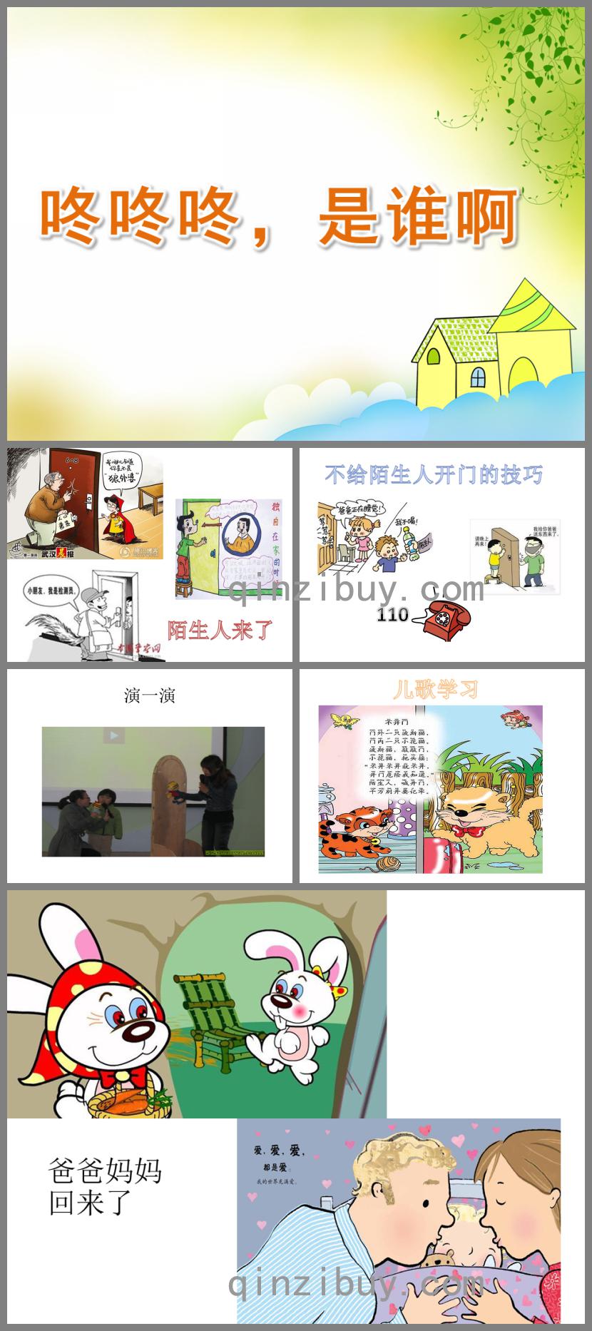 大班社會咚咚咚，是誰啊PPT課件