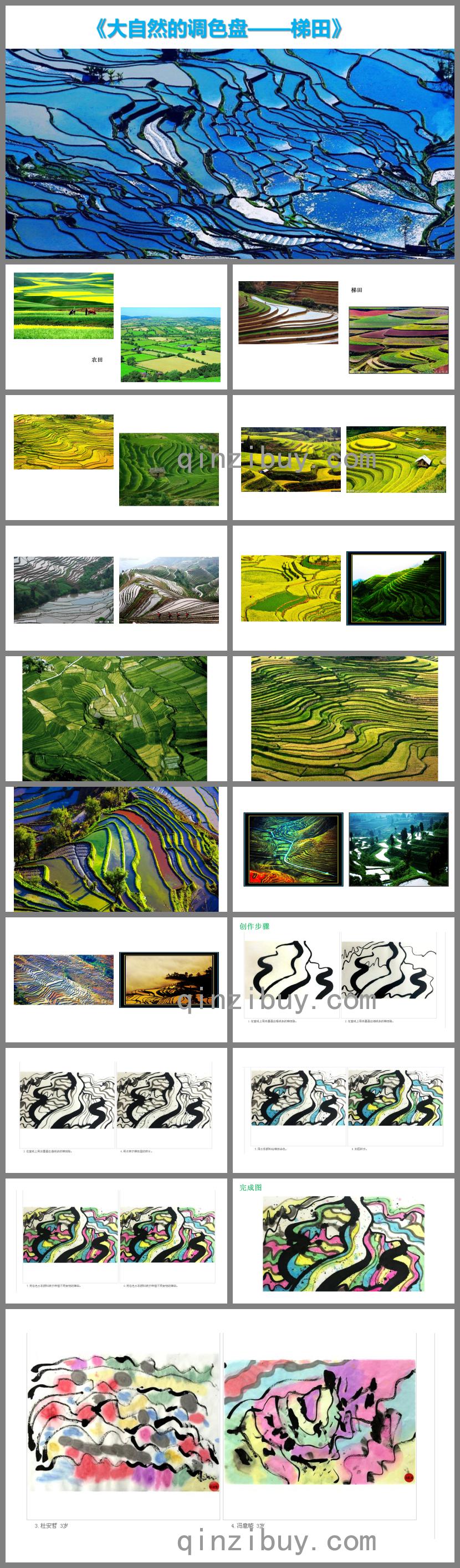 大班美術大自然的調(diào)色盤——梯田PPT課件