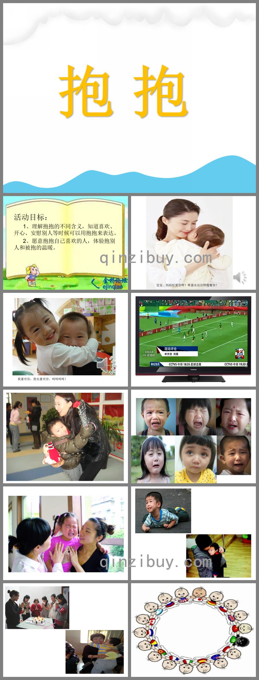 小班社會(huì)活動(dòng)抱抱PPT課件音頻