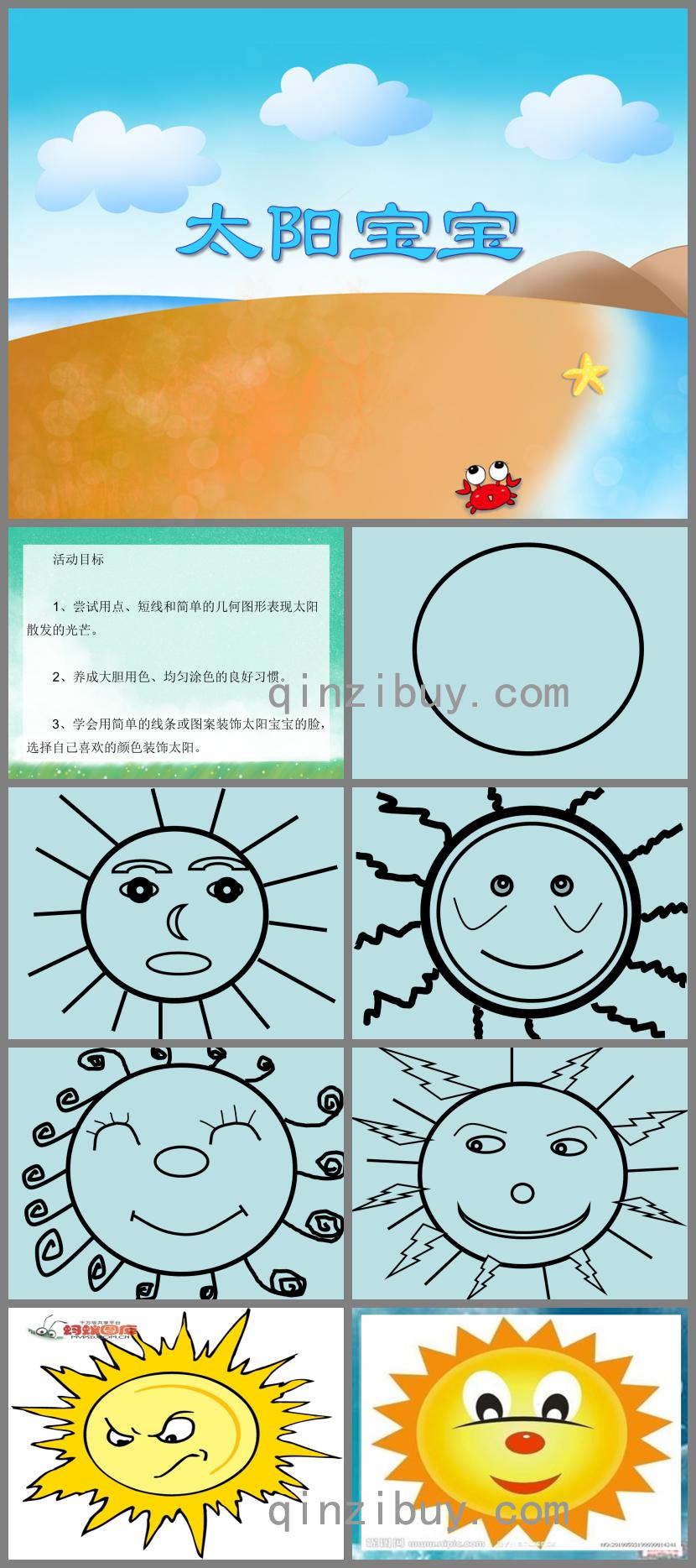 小班美術活動太陽寶寶PPT課件