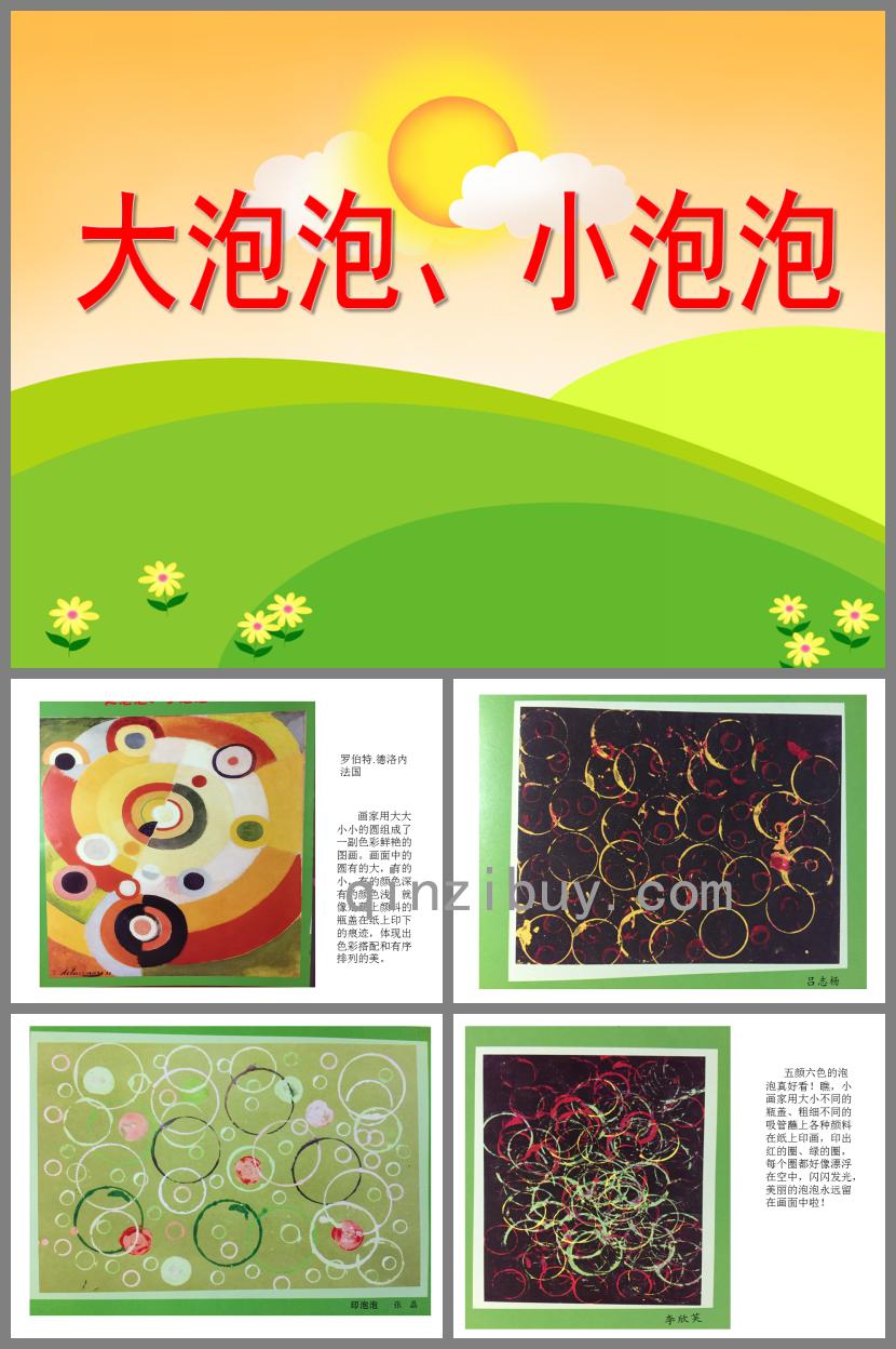 小班美術活動大泡泡、小泡泡PPT課件