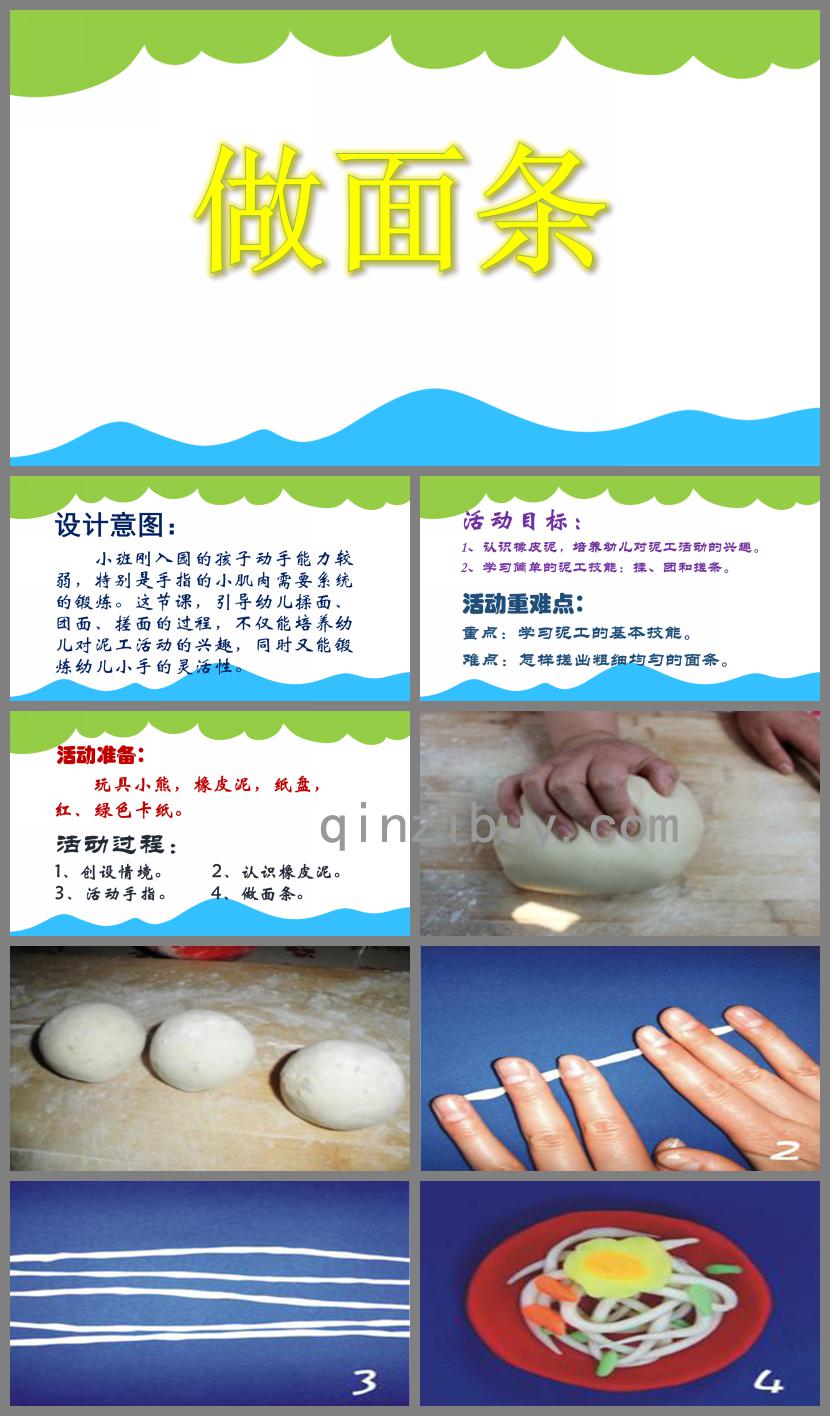 小班手工做面條PPT課件