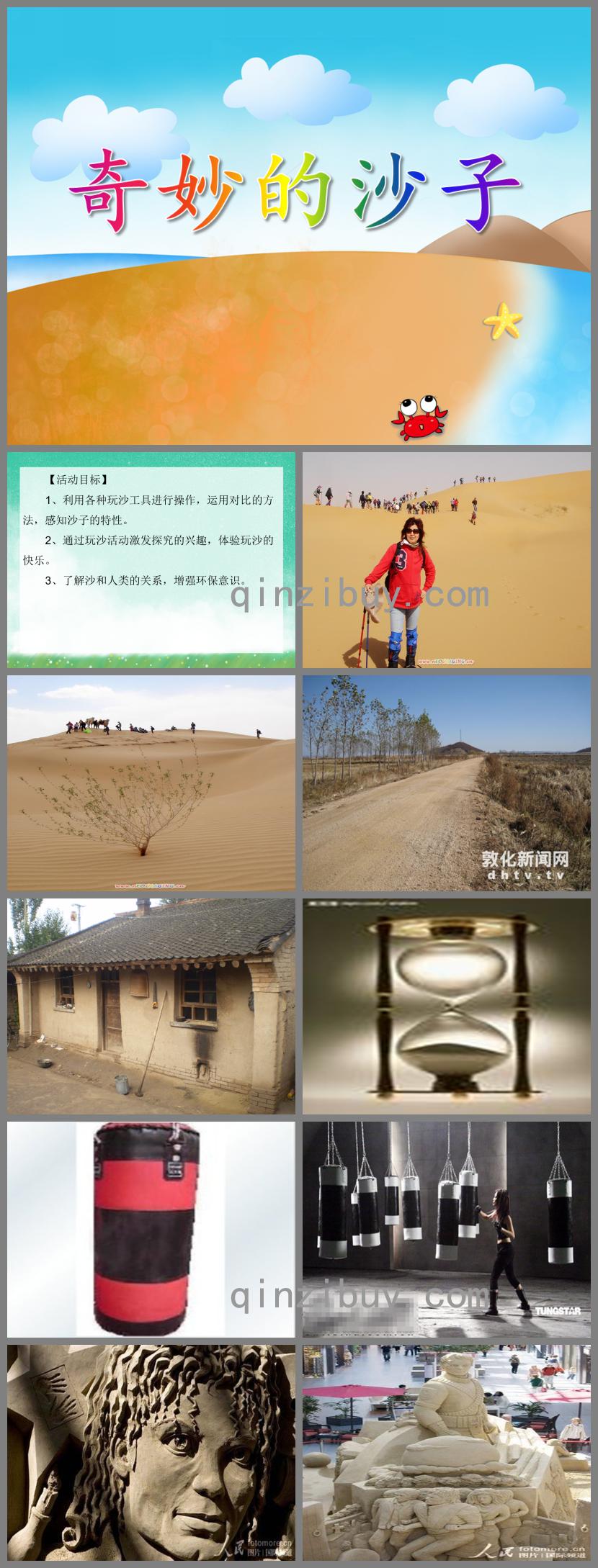 中班科學奇妙的沙子PPT課件