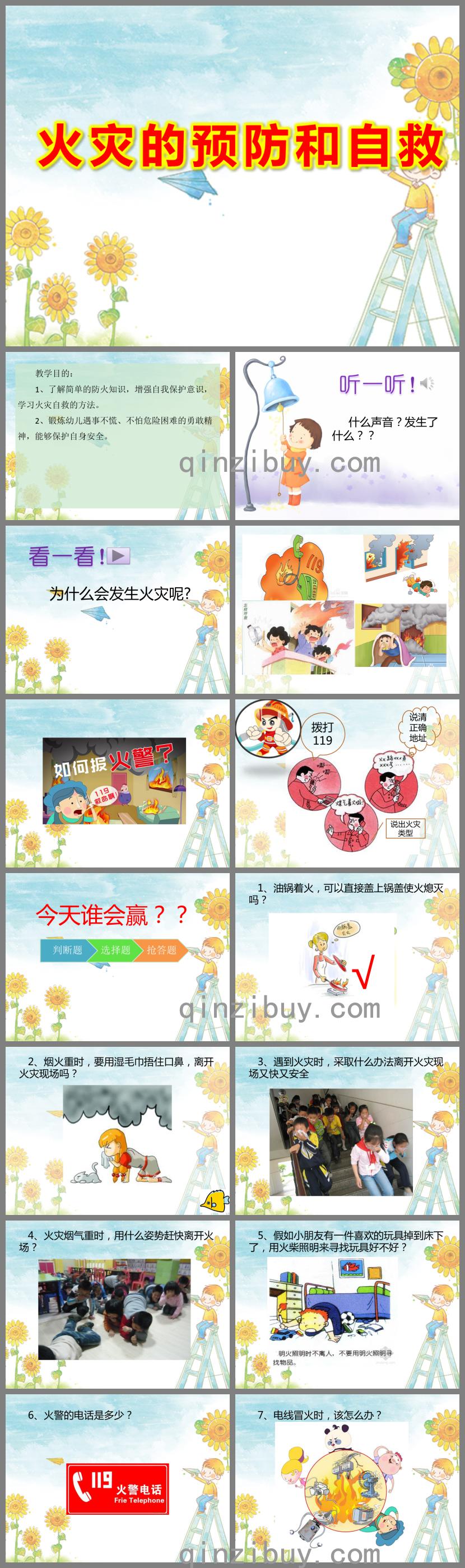 大班社會(huì)活動(dòng)教育火災(zāi)的預(yù)防和自救PPT課件