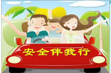 中班安全教育安全伴我行PPT課件