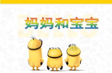 大班社會活動媽媽和寶寶PPT課件