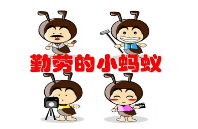 中班科學活動勤勞的小螞蟻PPT課件