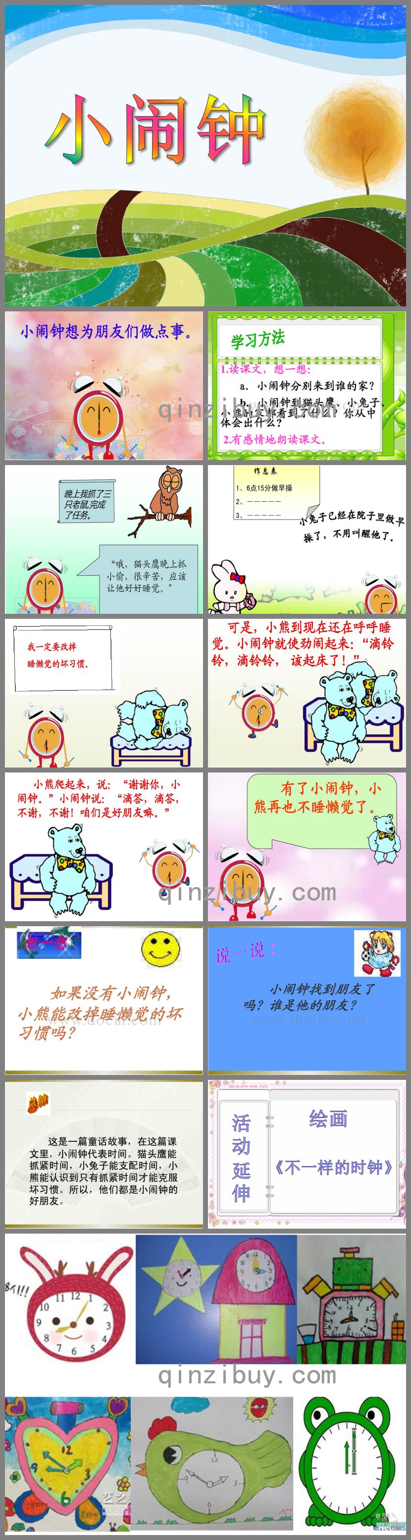 大班語言小鬧鐘PPT課件