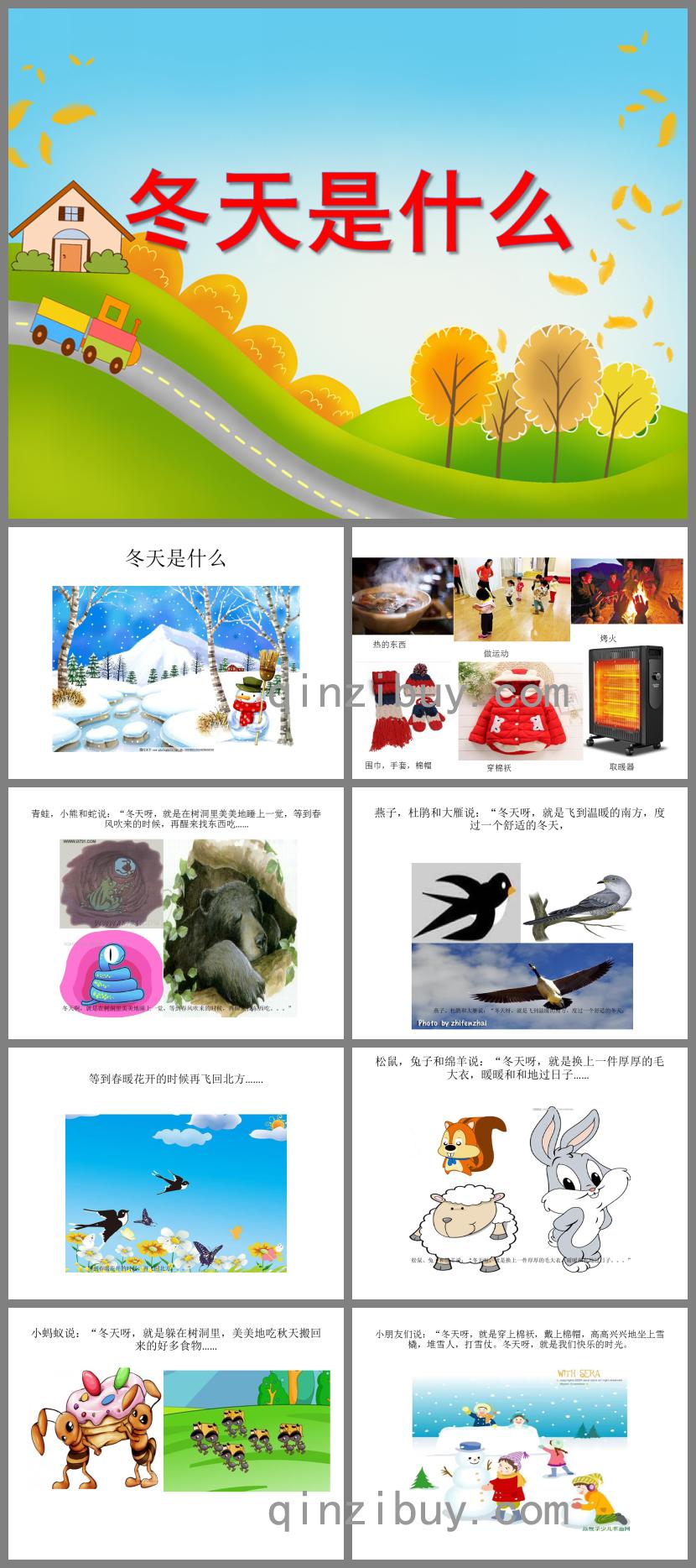 中班語言活動冬天是什么PPT課件