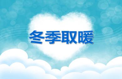 中班科學冬季取暖PPT課件