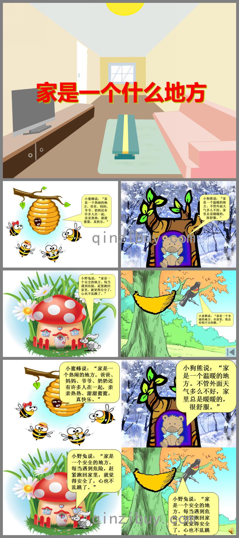 大班語言活動家是一個什么地方PPT課件