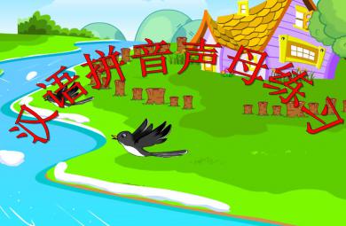 大班拼音漢語拼音聲母練習PPT課件