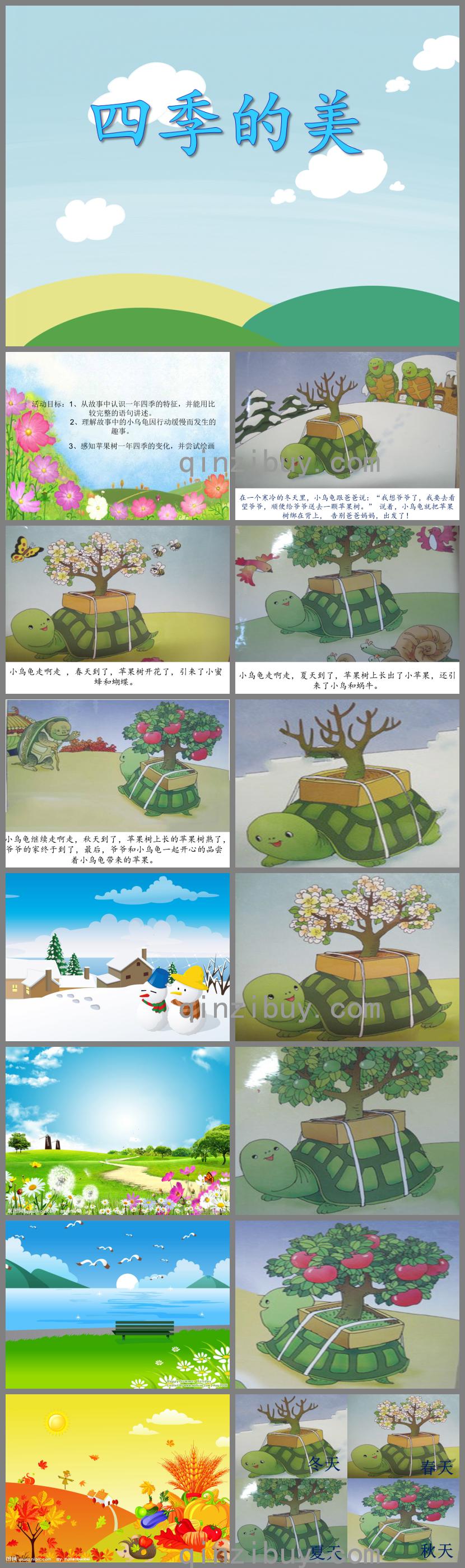 大班故事活動(dòng)四季的美PPT課件