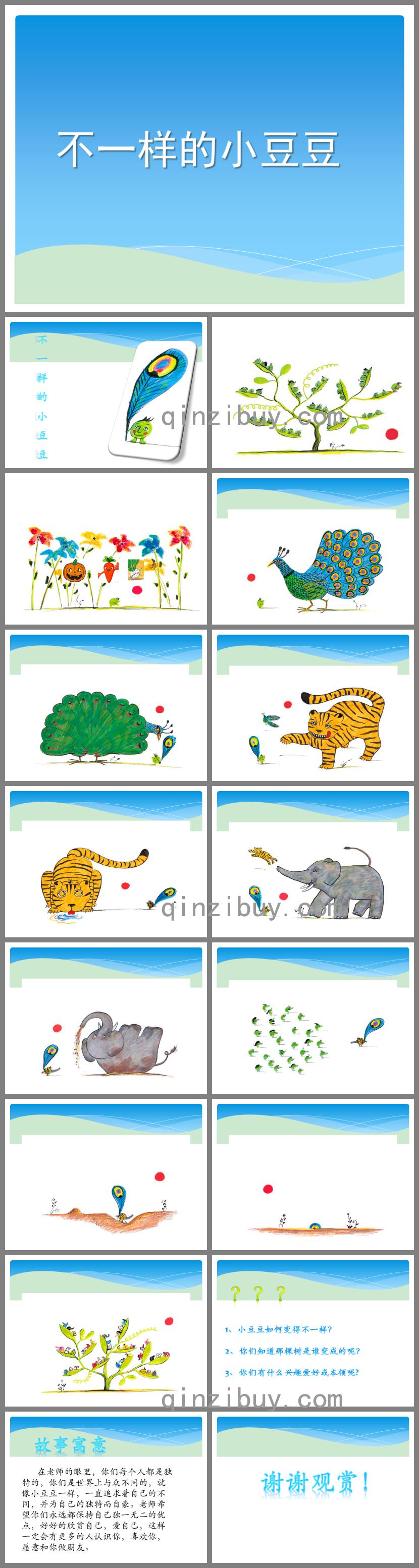 大班語言不一樣的小豆豆PPT課件