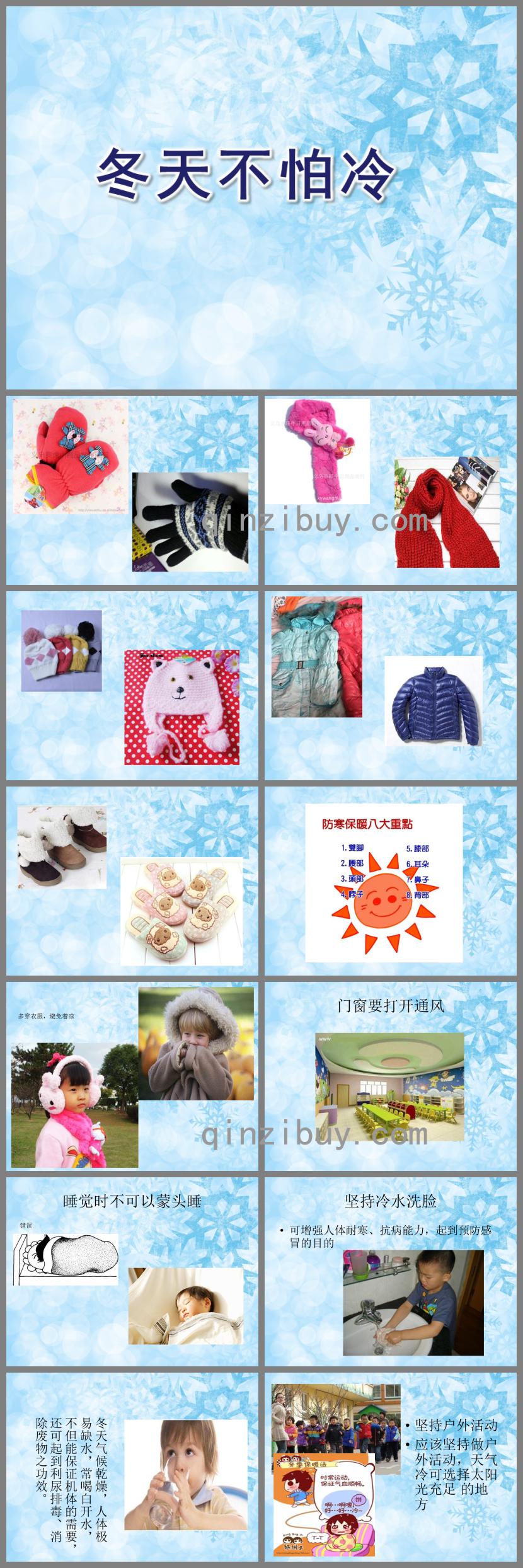 小班社會冬天不怕冷PPT課件