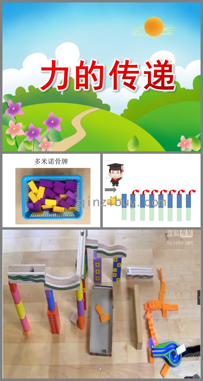 大班科學力的傳遞PPT課件視頻音樂