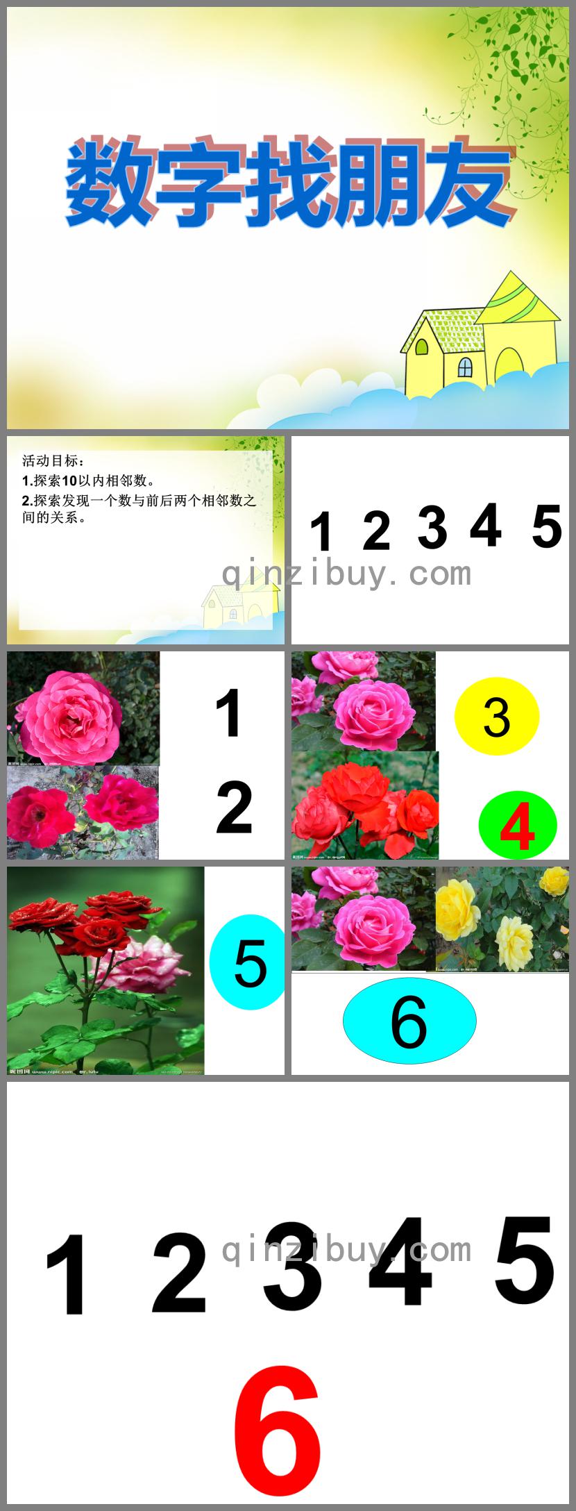 小班數學數字找朋友PPT課件