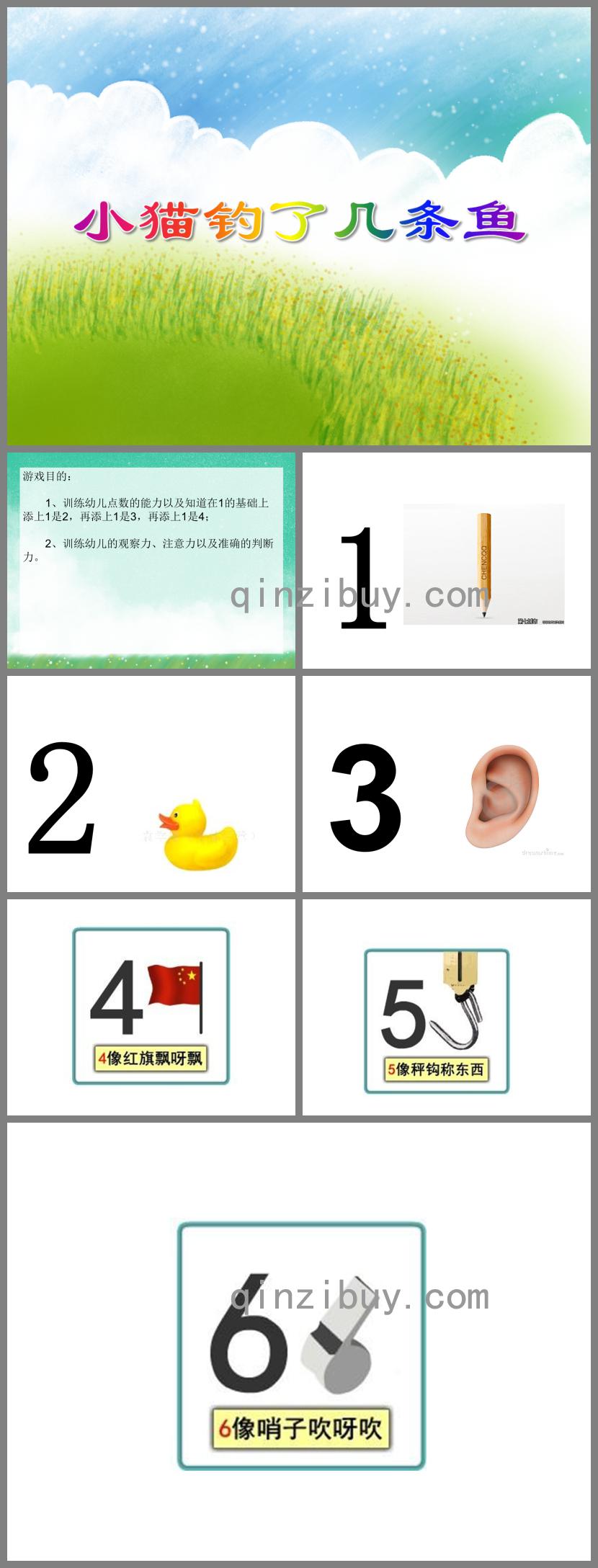 小班數(shù)學活動小貓釣了幾條魚PPT課件