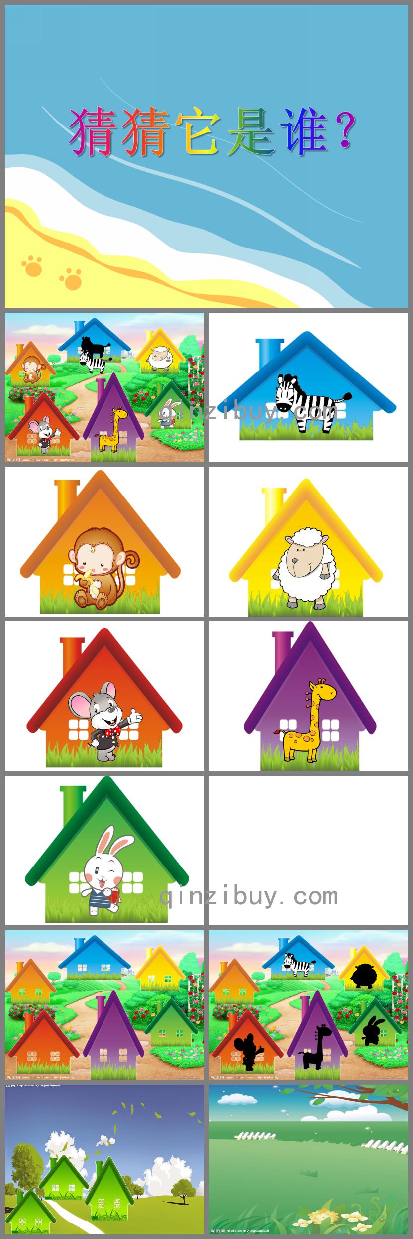 小班科學猜猜他是誰PPT課件