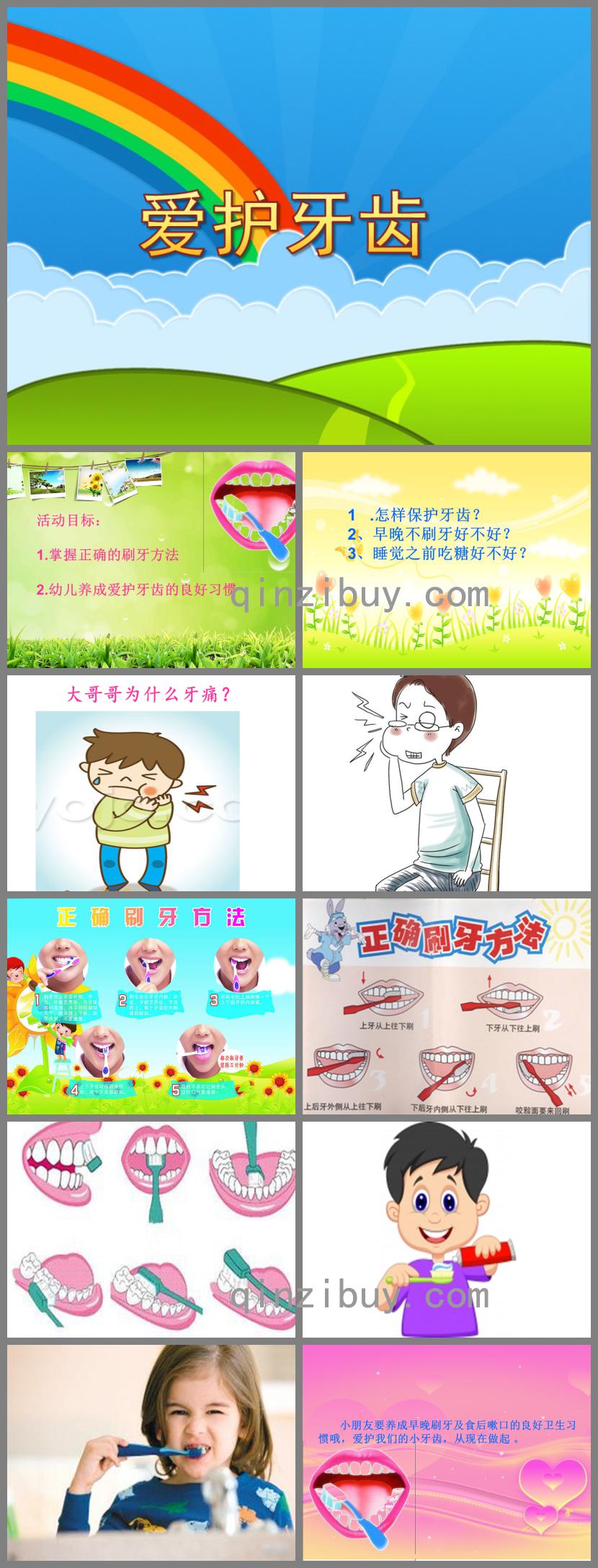 大班健康愛護牙齒PPT課件