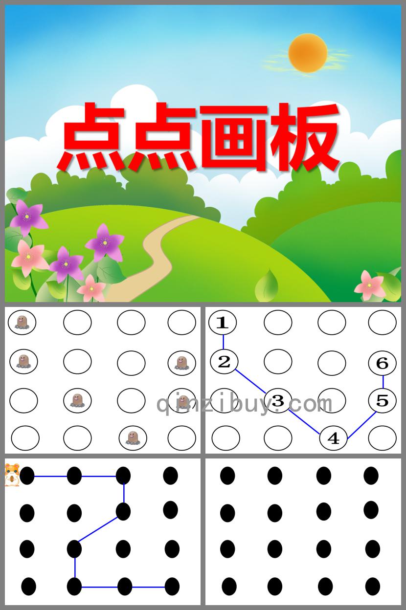 大班數(shù)學(xué)點點畫板PPT課件