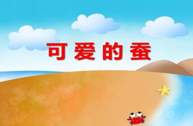 中班科學蛋寶寶得救了PPT課件