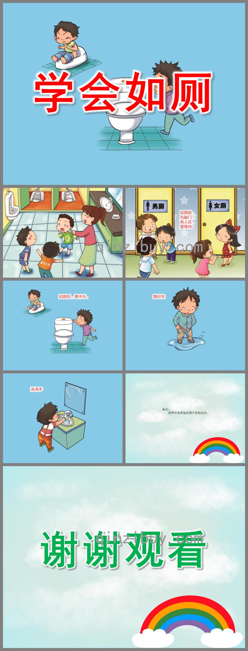 大班健康學(xué)會(huì)如廁PPT課件
