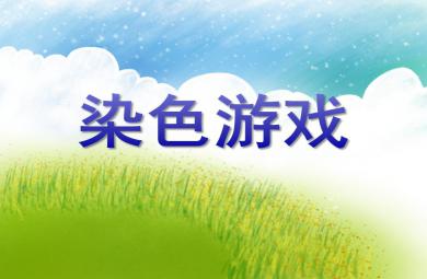 中班美術秋天的果實PPT課件