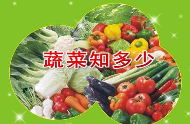 小班健康蔬菜知多少PPT課件