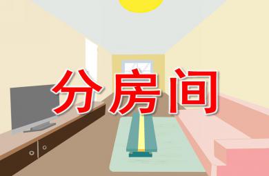 大班數學分房間PPT課件